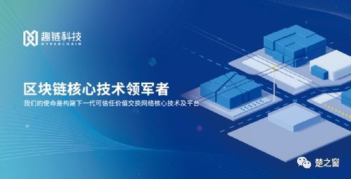 趣鏈科技 以區塊鏈技術推動低碳發展 助力雙碳目標落地